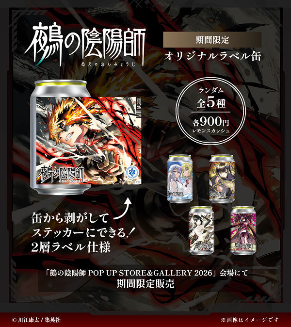 鵺の陰陽師 販促ポスター POP まとめ売り 1巻 2巻 3巻 5巻 10巻 鵺の陰陽師 POPUP STORE & GALLERY 2026